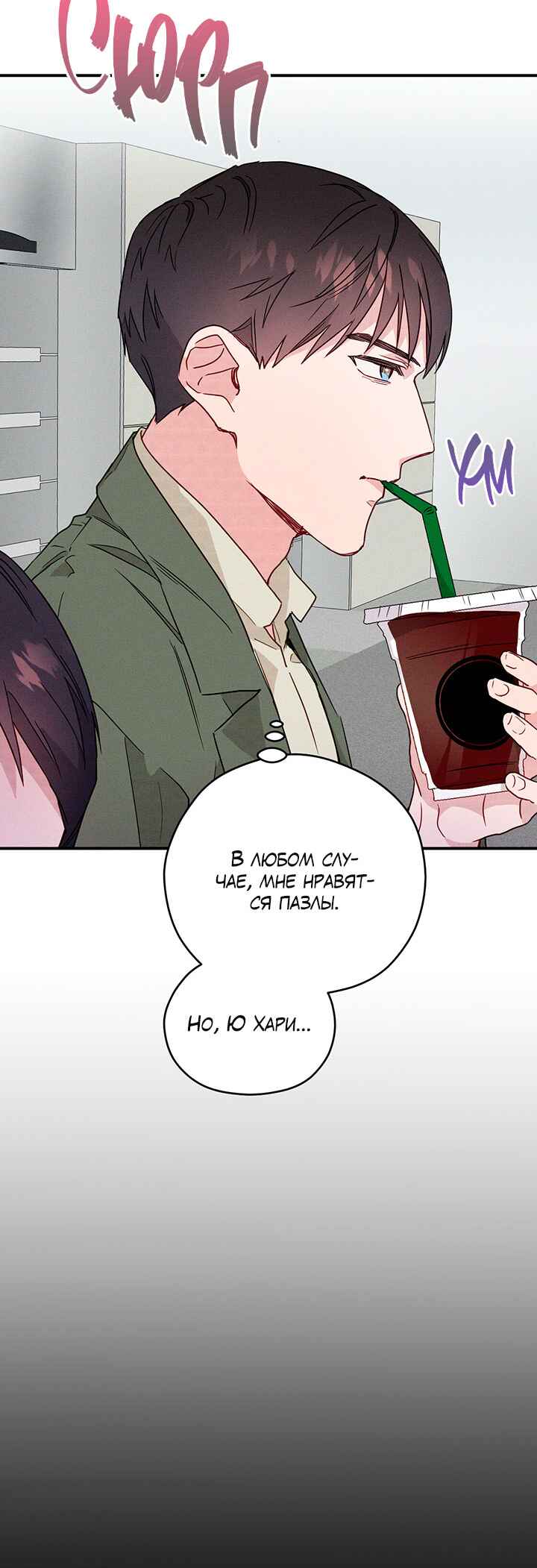A Morning Kiss at Tiffany's Chapter 19 - Page 6