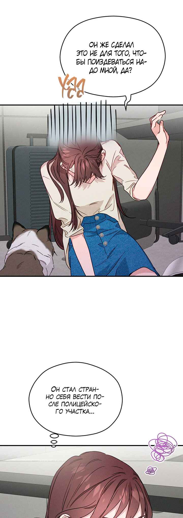 A Morning Kiss at Tiffany's Chapter 19 - Page 8