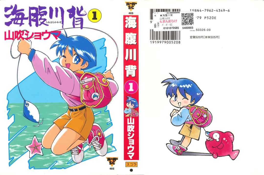 Umihara Kawase Chapter 1 - Page 2