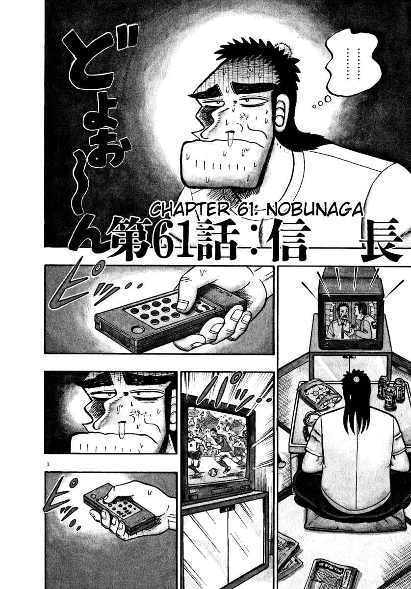 The Legend of the Strongest Man Kurosawa Chapter 61 - Page 1