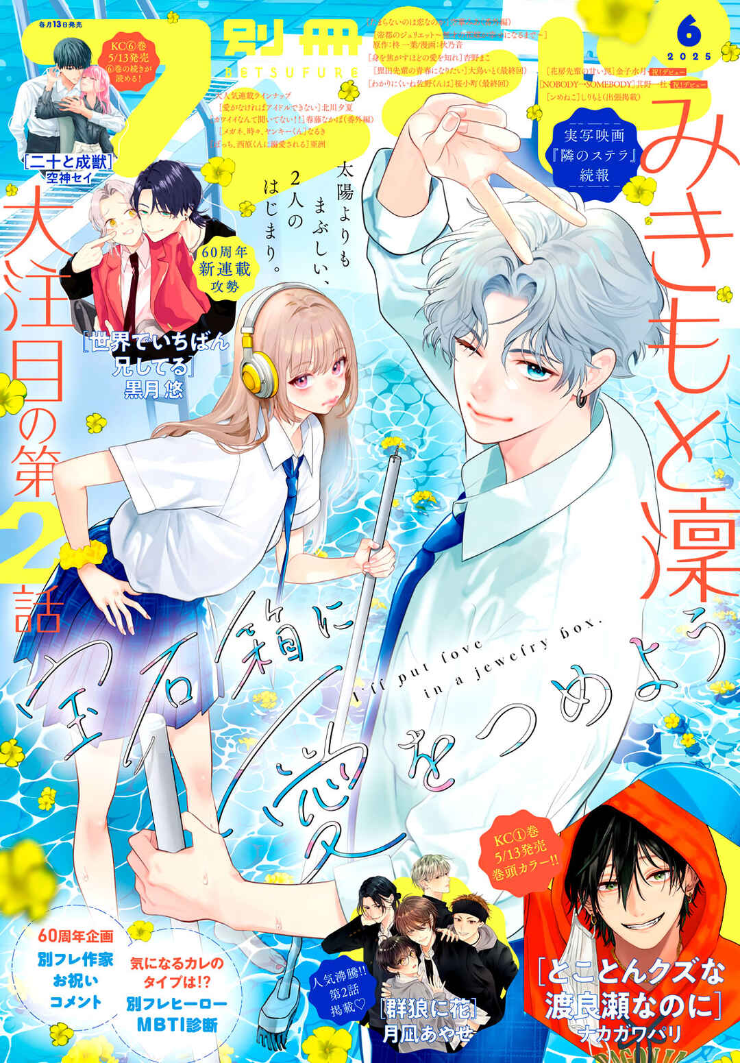 Hosekibako Ni Ai o Tsumeyo Chapter 2.1 - Page 1