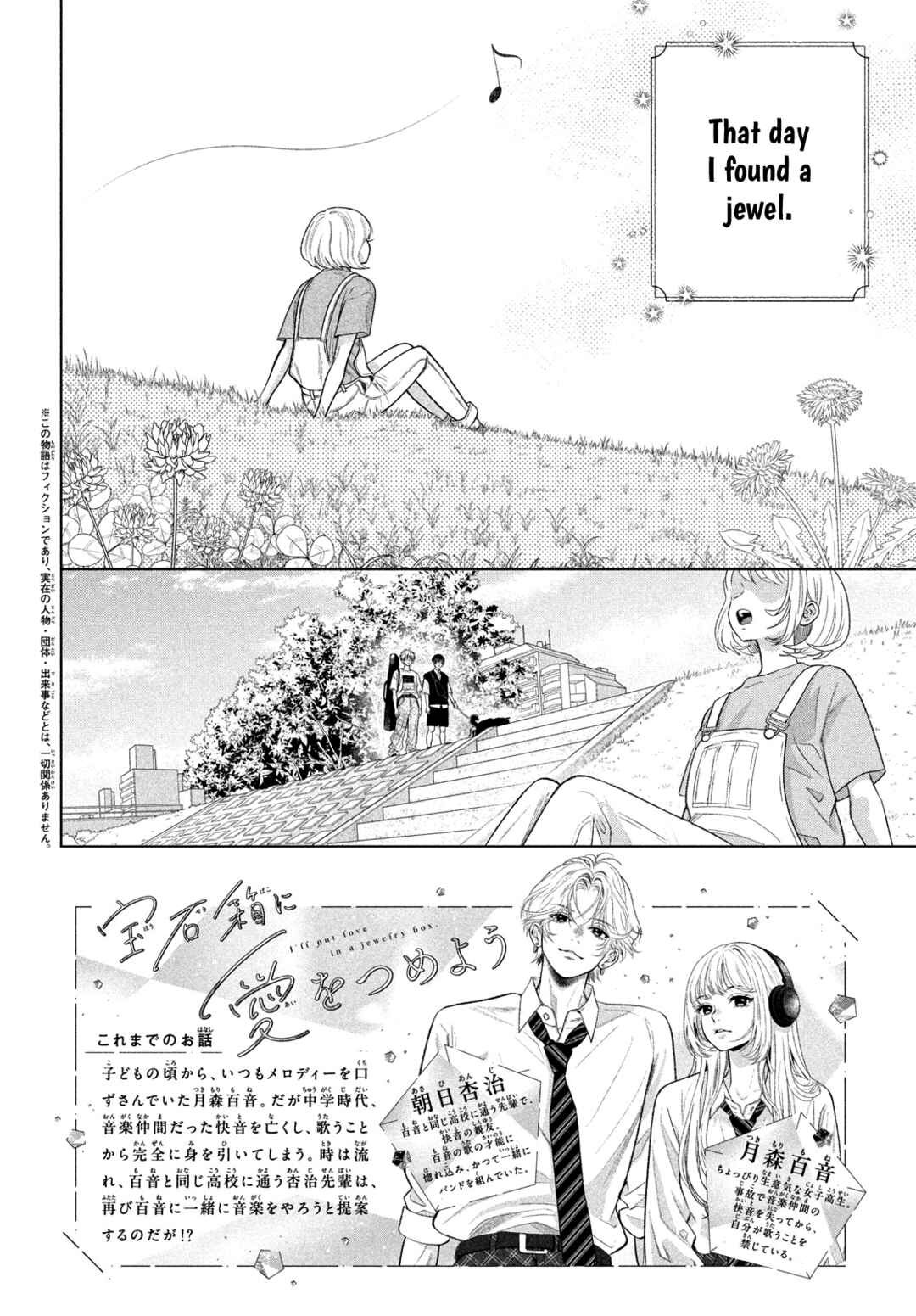 Hosekibako Ni Ai o Tsumeyo Chapter 2.1 - Page 3