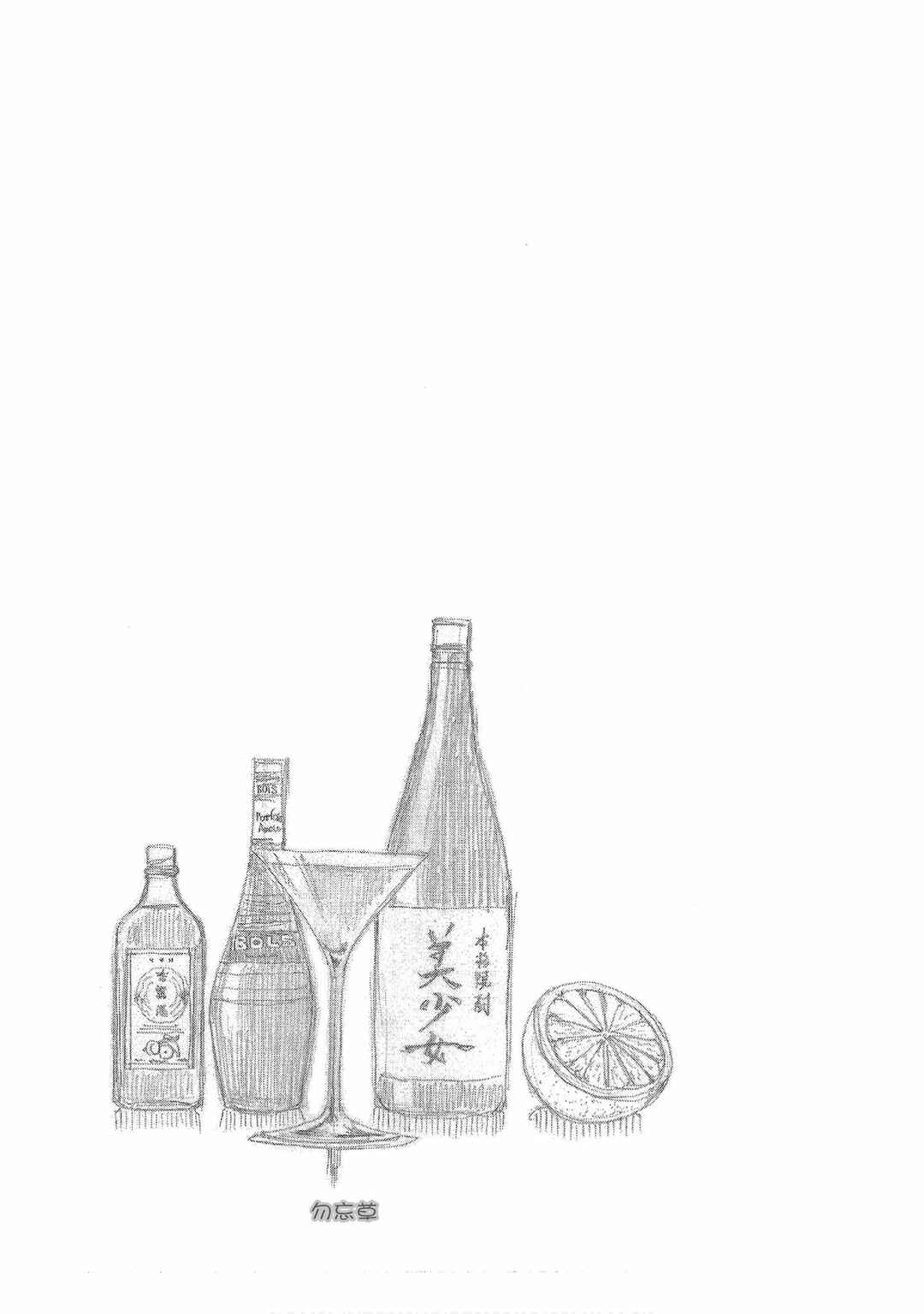 Bartender à Tokyo Chapter 24 - Page 27