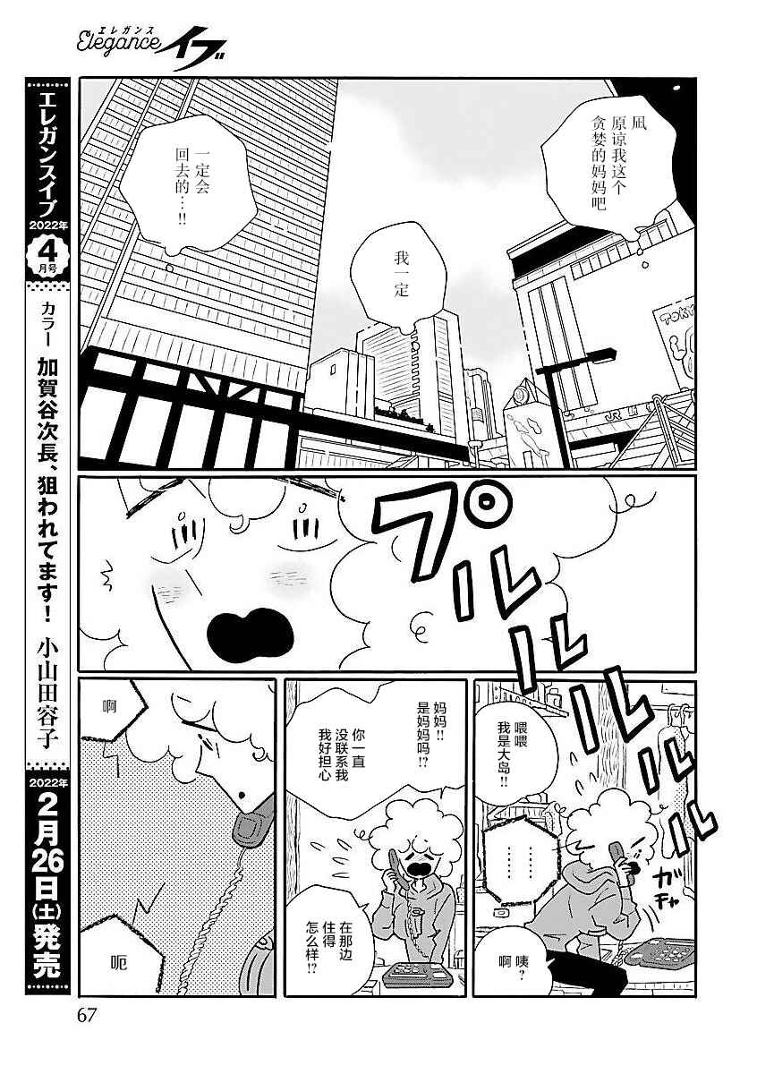 Nagi no Oitoma Chapter 56 - Page 11