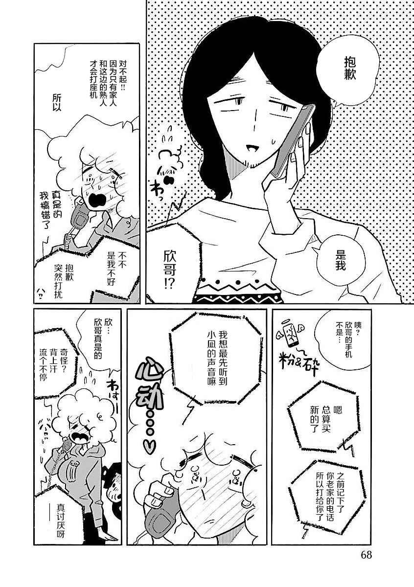 Nagi no Oitoma Chapter 56 - Page 12