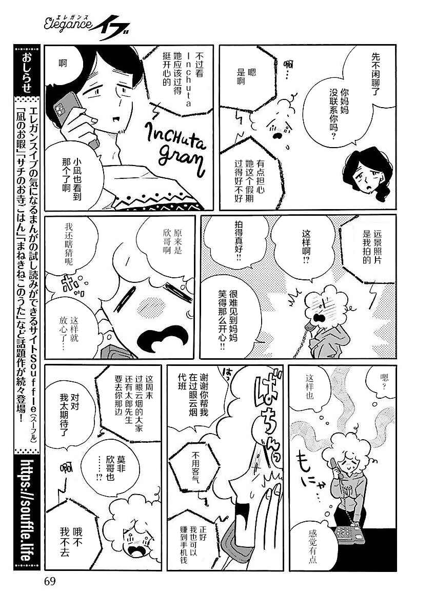 Nagi no Oitoma Chapter 56 - Page 13