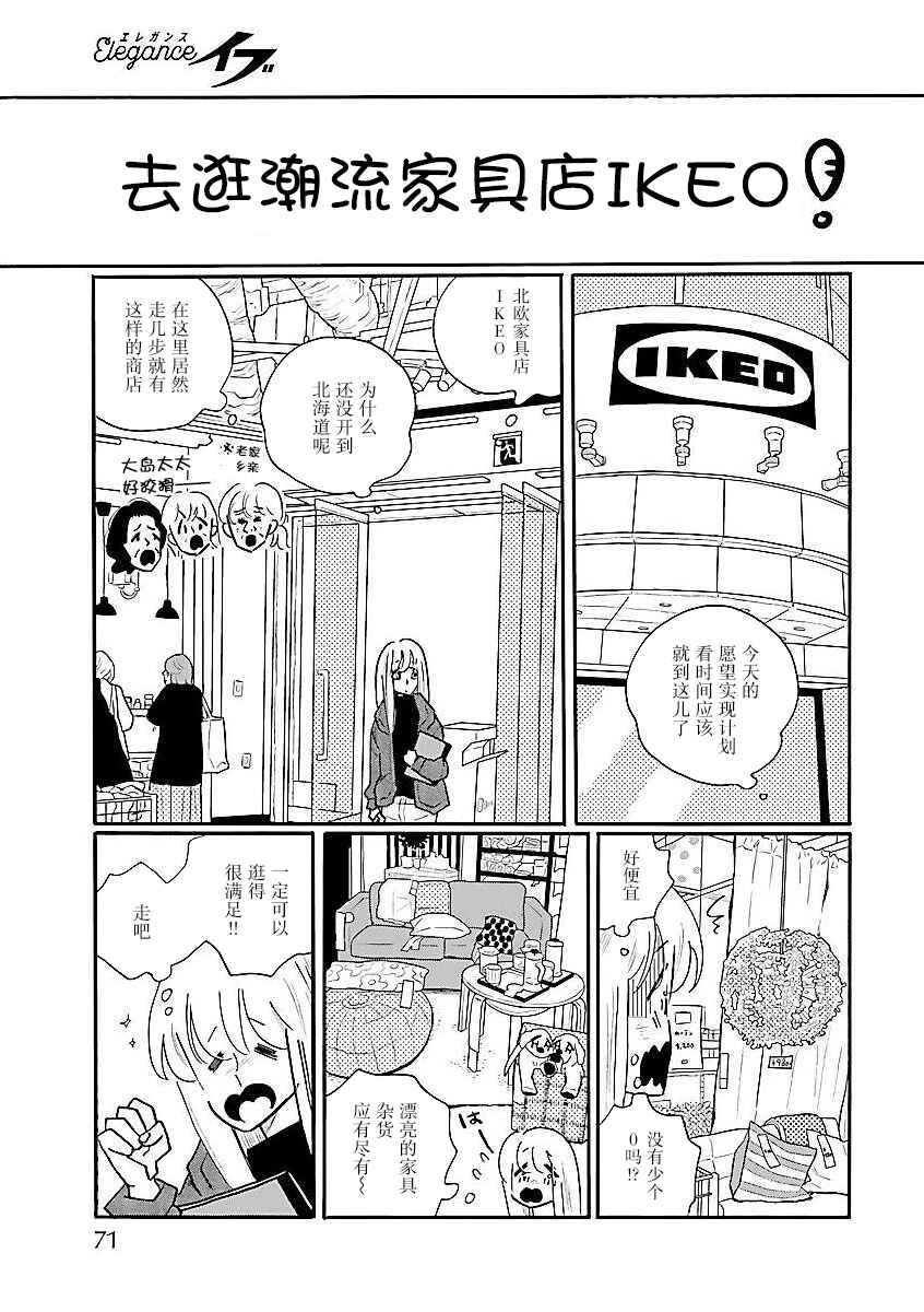 Nagi no Oitoma Chapter 56 - Page 15