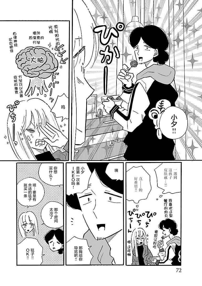 Nagi no Oitoma Chapter 56 - Page 16