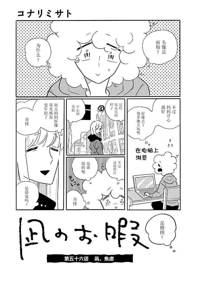 Nagi no Oitoma Chapter 56 - Page 2