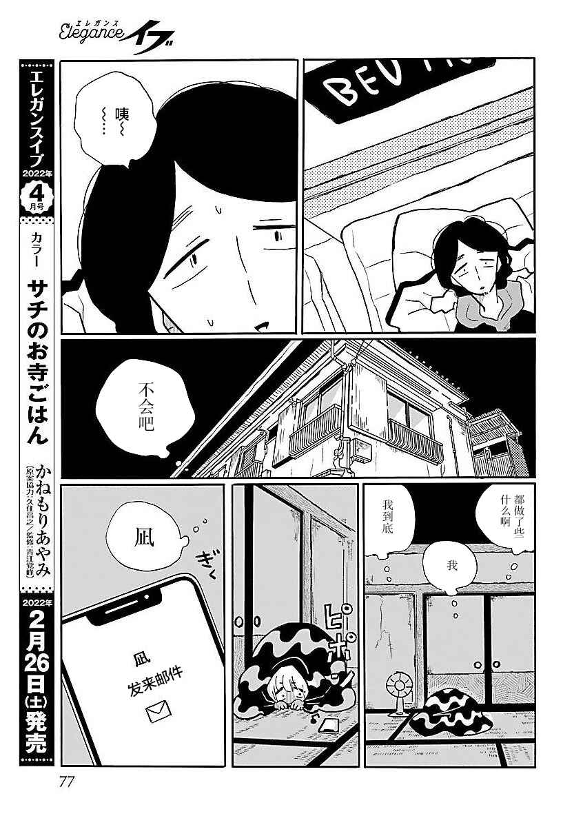 Nagi no Oitoma Chapter 56 - Page 21