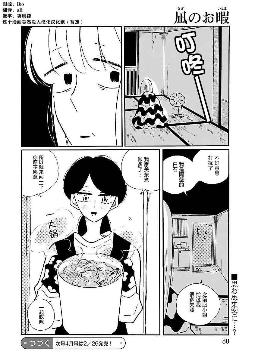Nagi no Oitoma Chapter 56 - Page 24