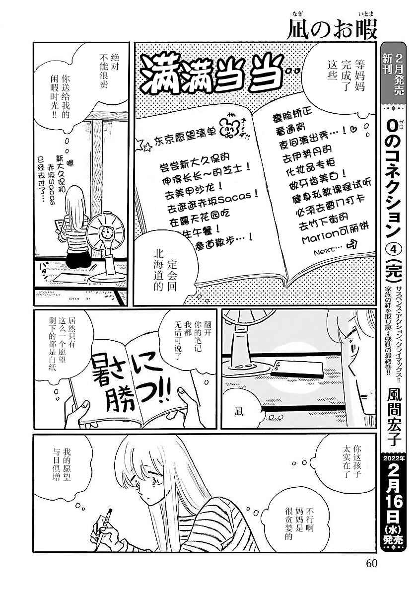 Nagi no Oitoma Chapter 56 - Page 4
