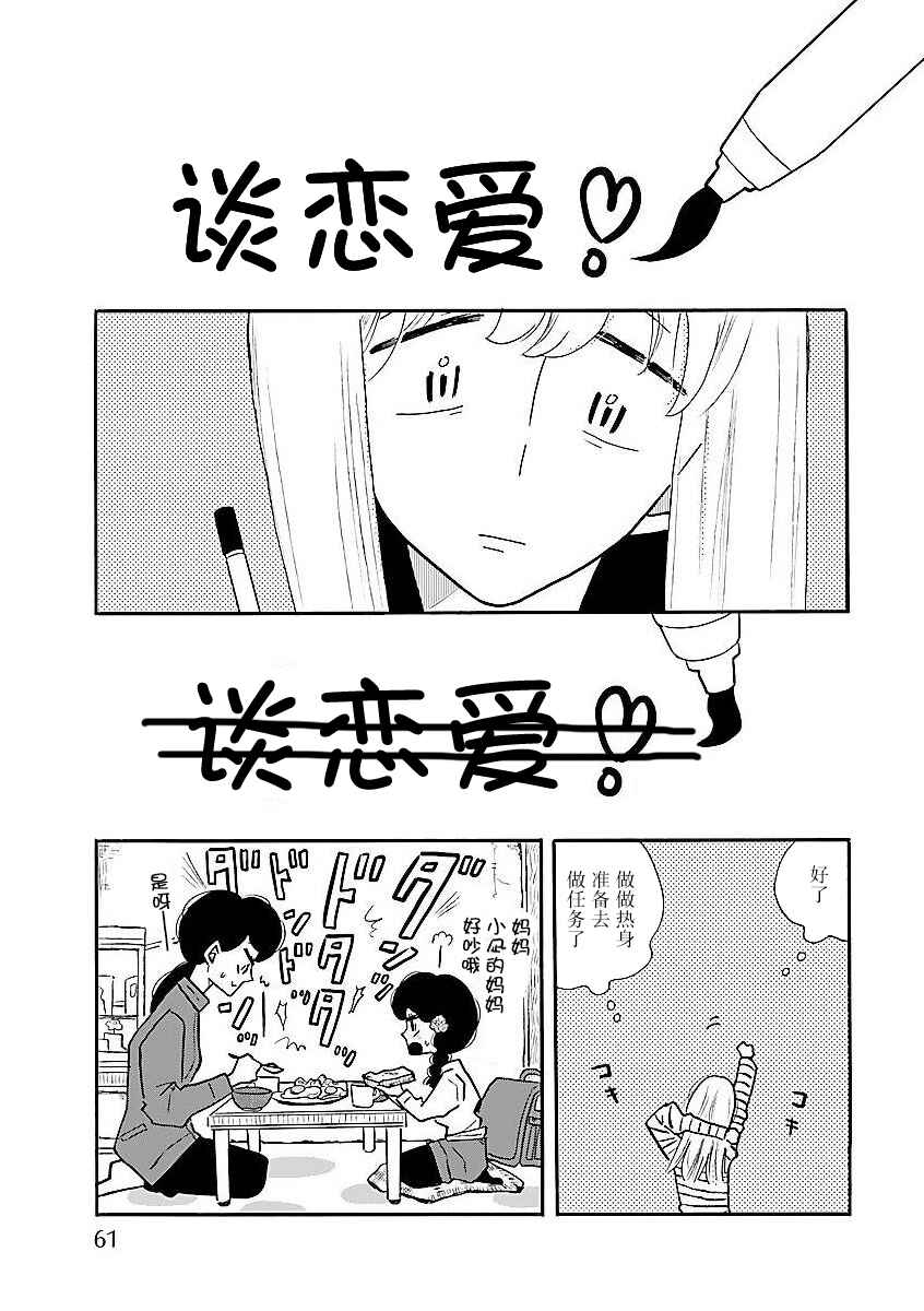 Nagi no Oitoma Chapter 56 - Page 5