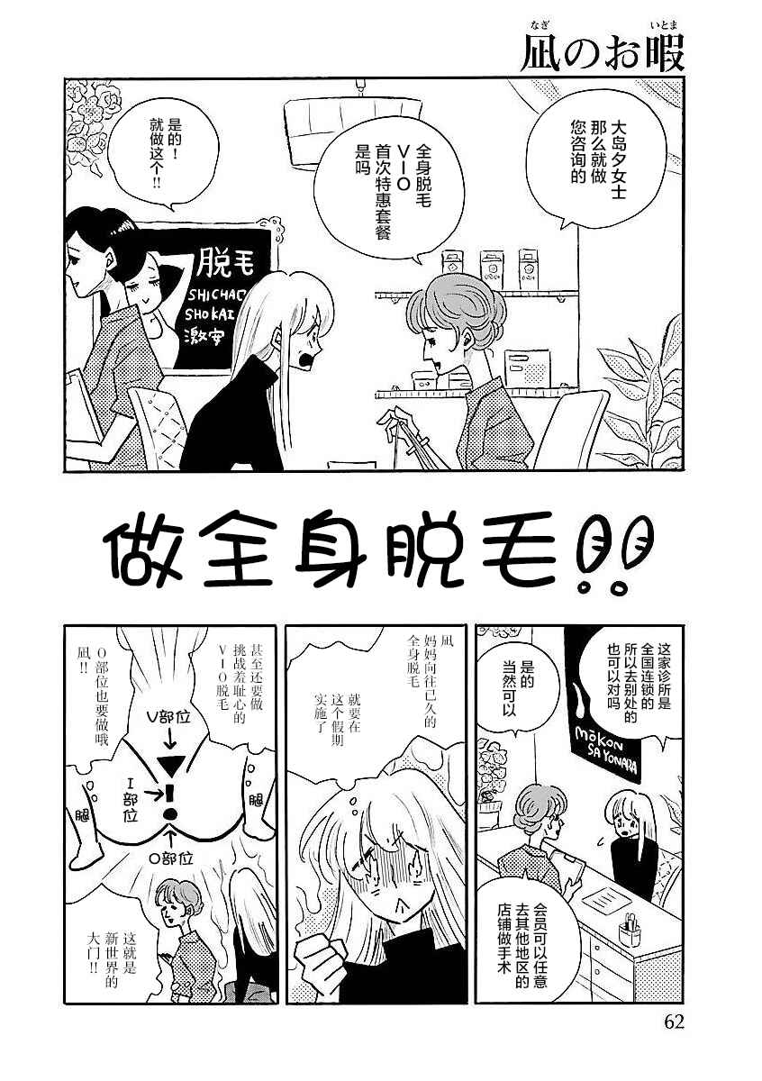 Nagi no Oitoma Chapter 56 - Page 6