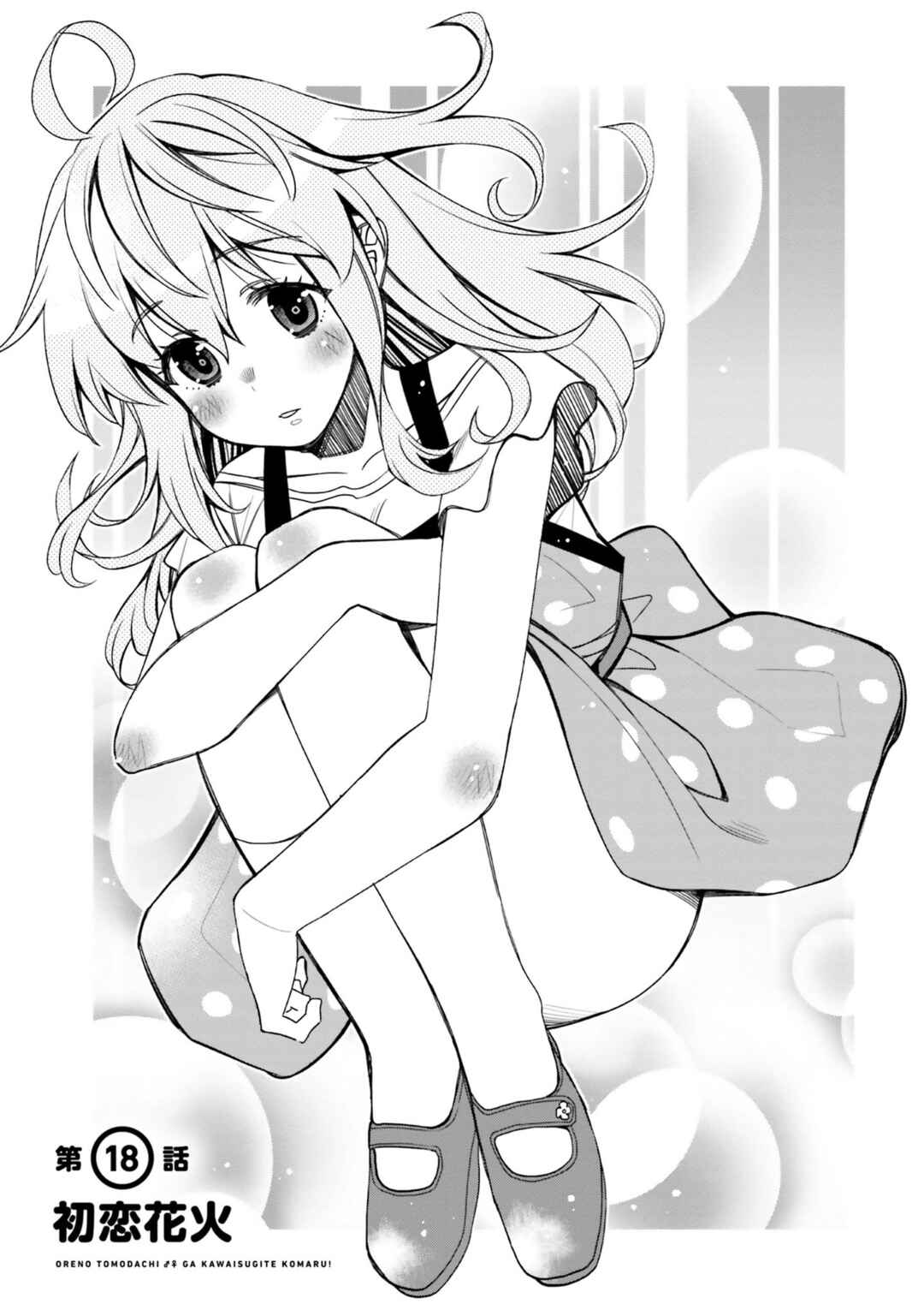 Ore no  Tomodachi ♂♀ ga Kawaisugite Komaru! Chapter 18 - Page 1