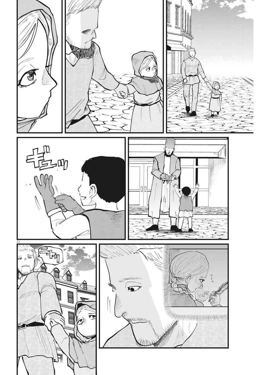 Orb: On the Movements of the Earth Chapter 34 - Page 10