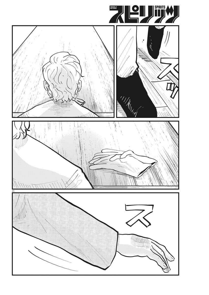 Orb: On the Movements of the Earth Chapter 34 - Page 20