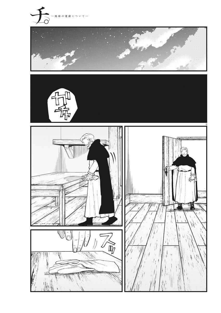 Orb: On the Movements of the Earth Chapter 34 - Page 5