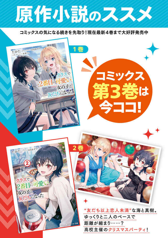 Class de 2-banme ni Kawaii Onnanoko to Tomodachi ni Natta Chapter 17.2 - Page 21