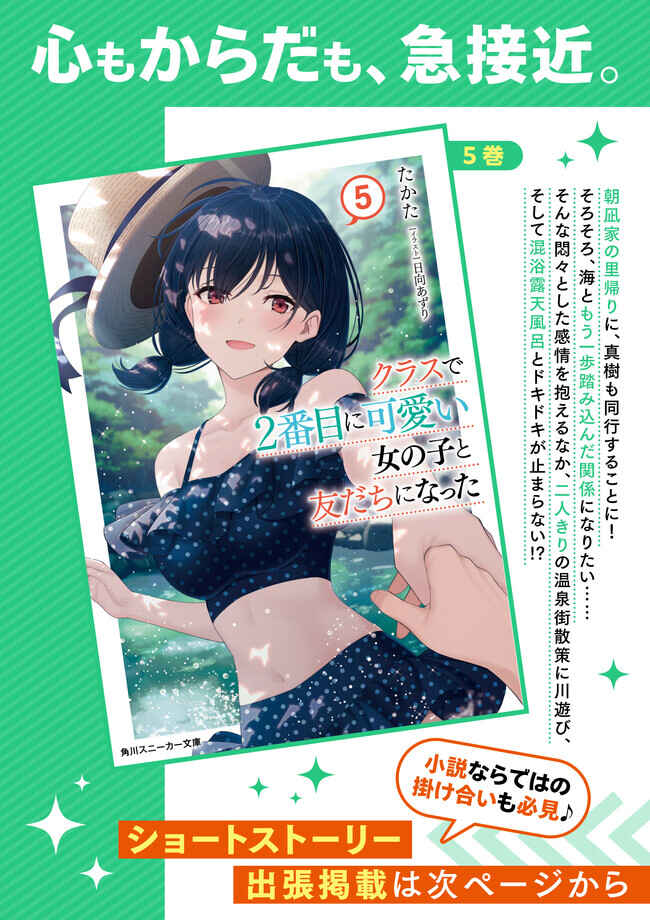 Class de 2-banme ni Kawaii Onnanoko to Tomodachi ni Natta Chapter 17.2 - Page 23