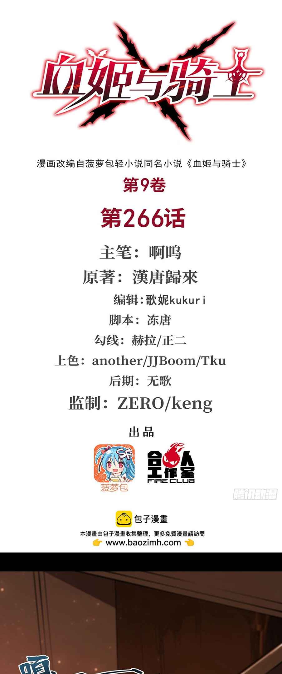 Xuè Jī yǔ Qíshì Chapter 266 - Page 1