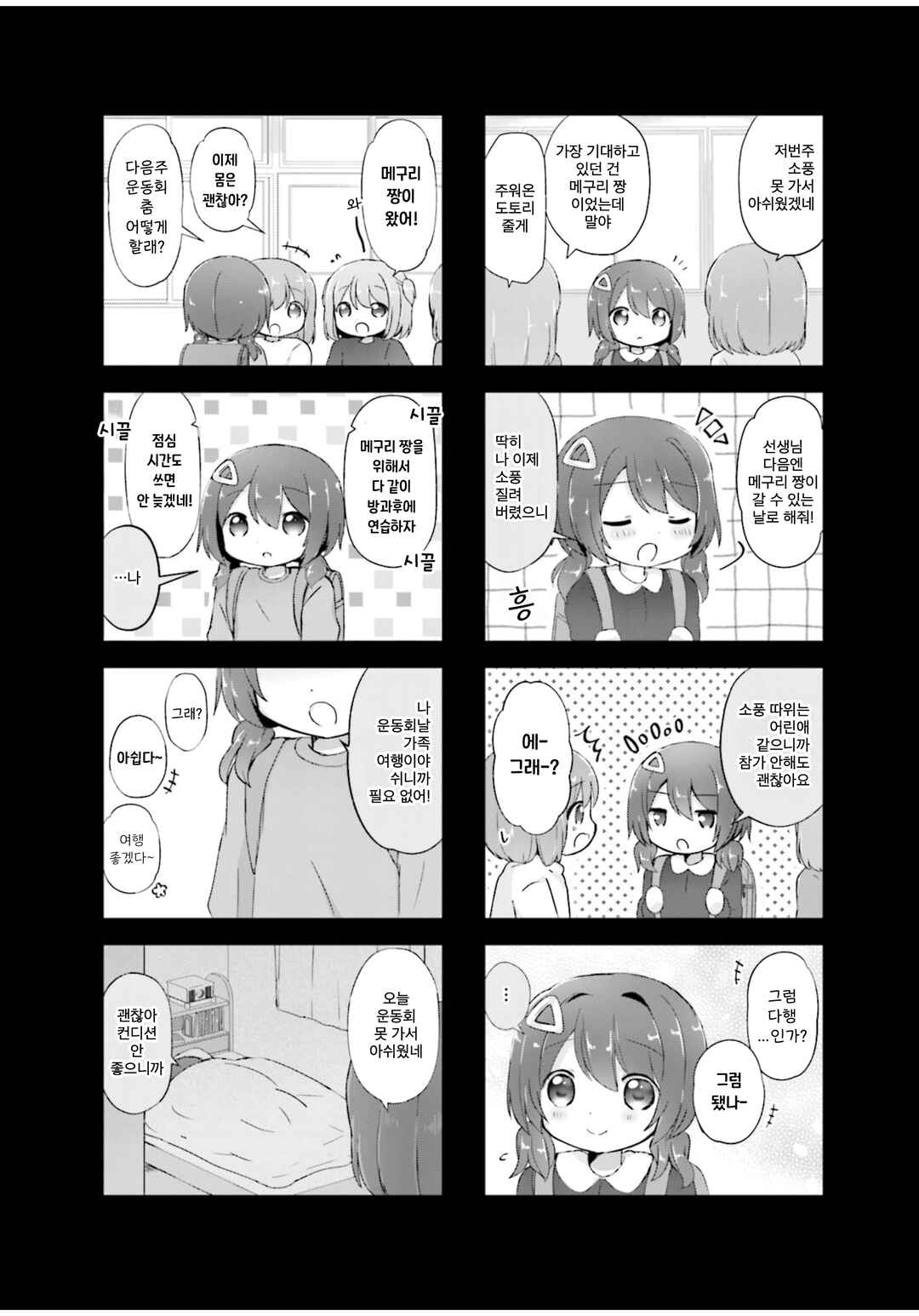 Hanamaru Skip Chapter 22 - Page 2