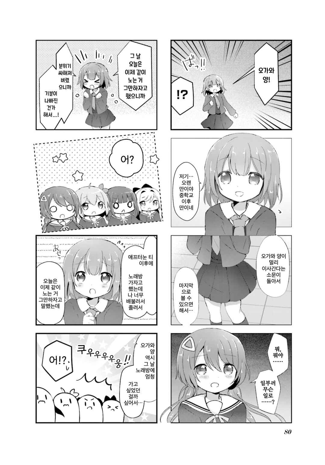Hanamaru Skip Chapter 22 - Page 4