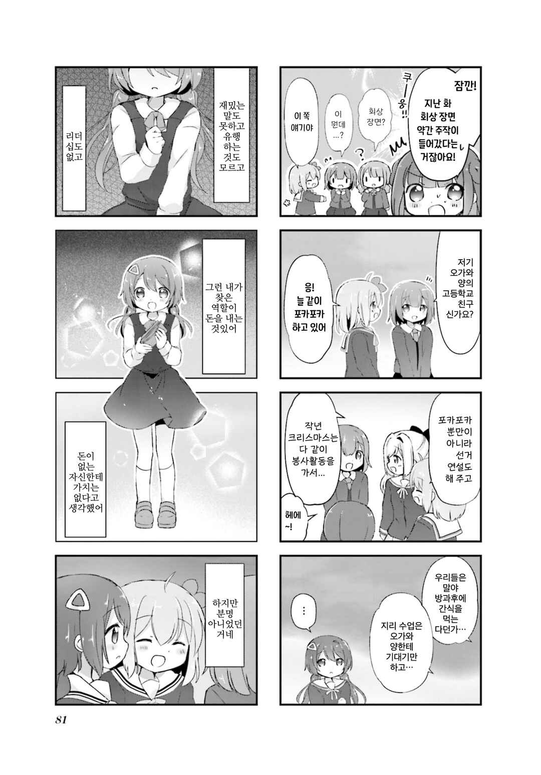 Hanamaru Skip Chapter 22 - Page 5