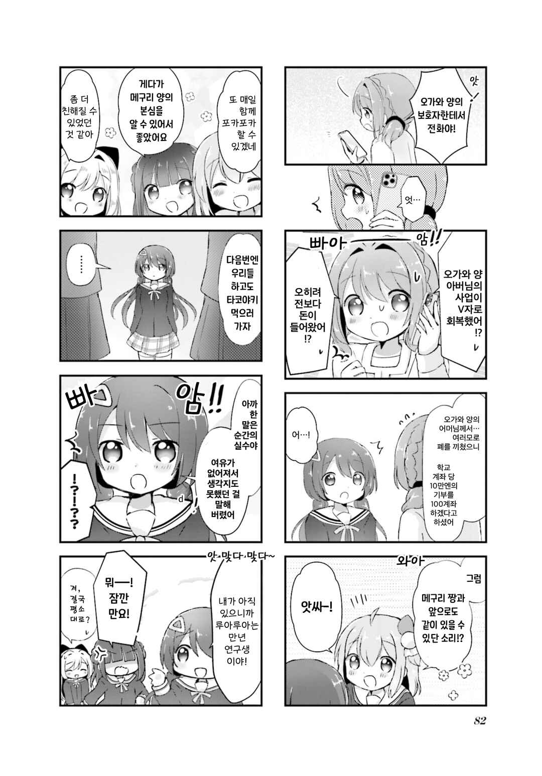 Hanamaru Skip Chapter 22 - Page 6