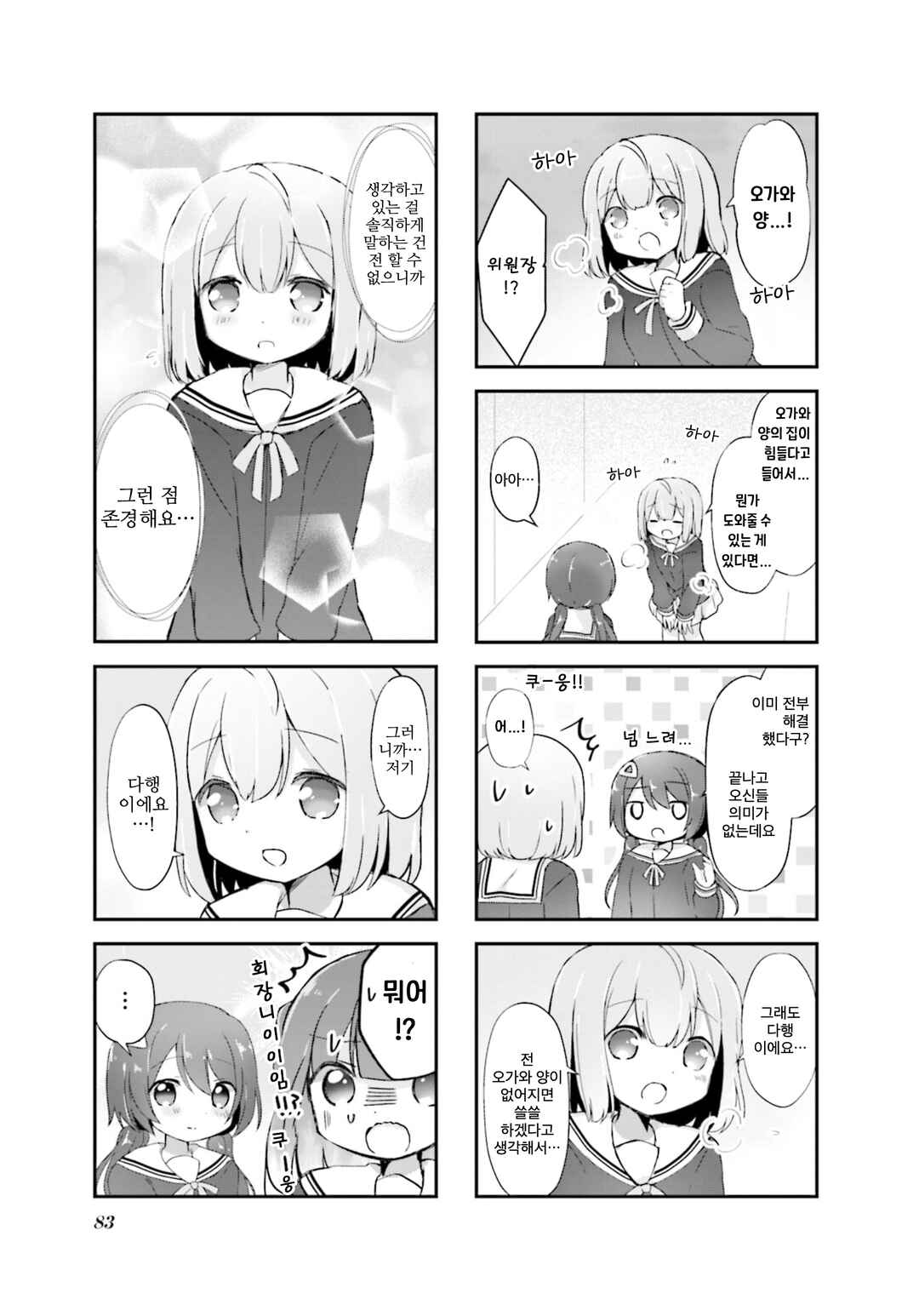 Hanamaru Skip Chapter 22 - Page 7