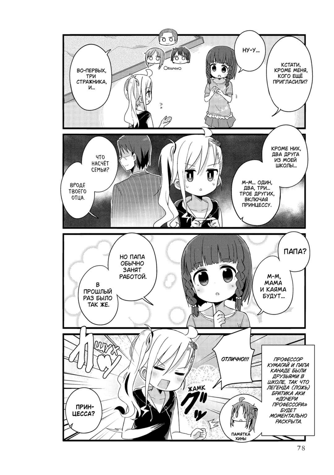 Yo-Jo Life! Chapter 20 - Page 2