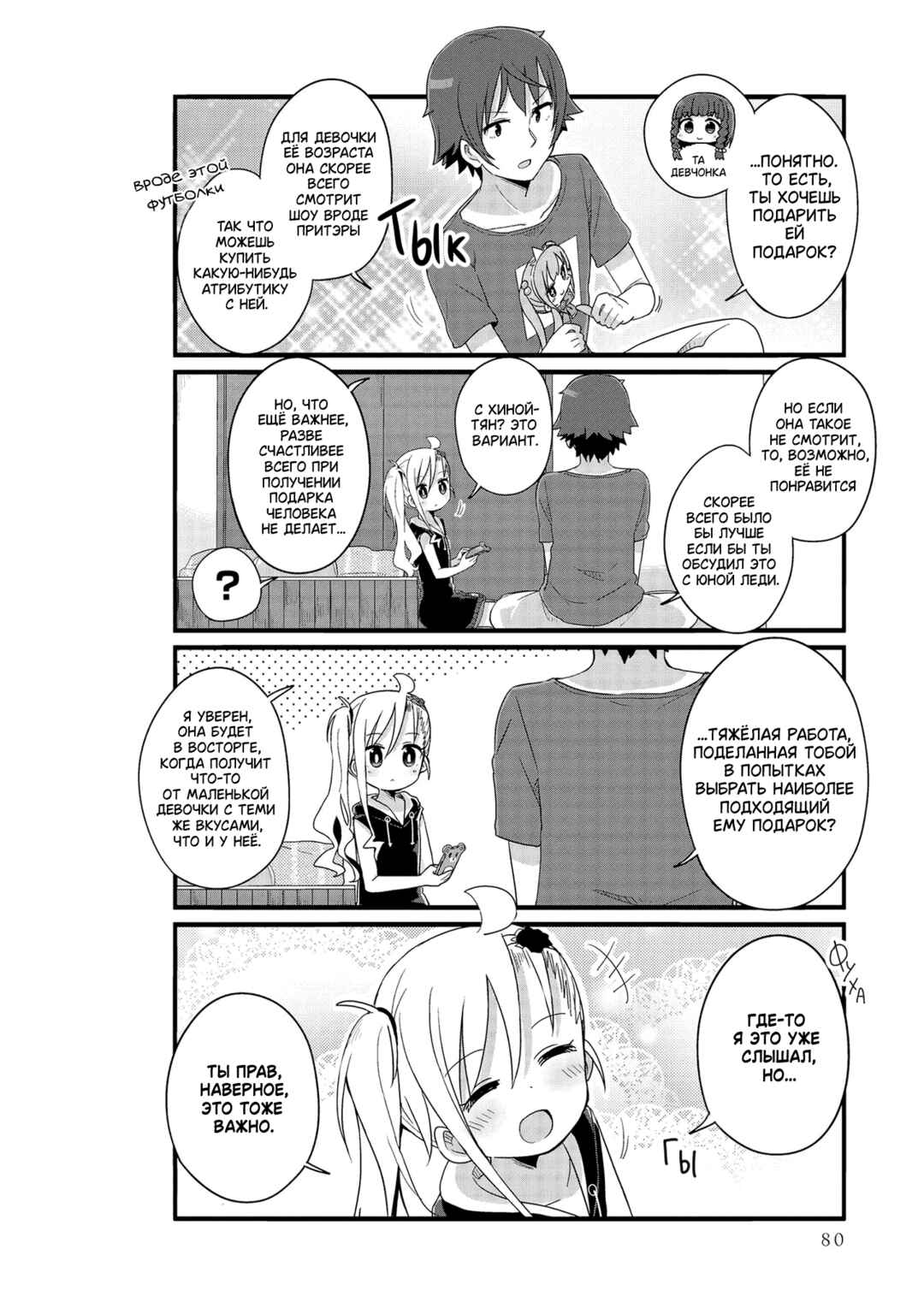 Yo-Jo Life! Chapter 20 - Page 4