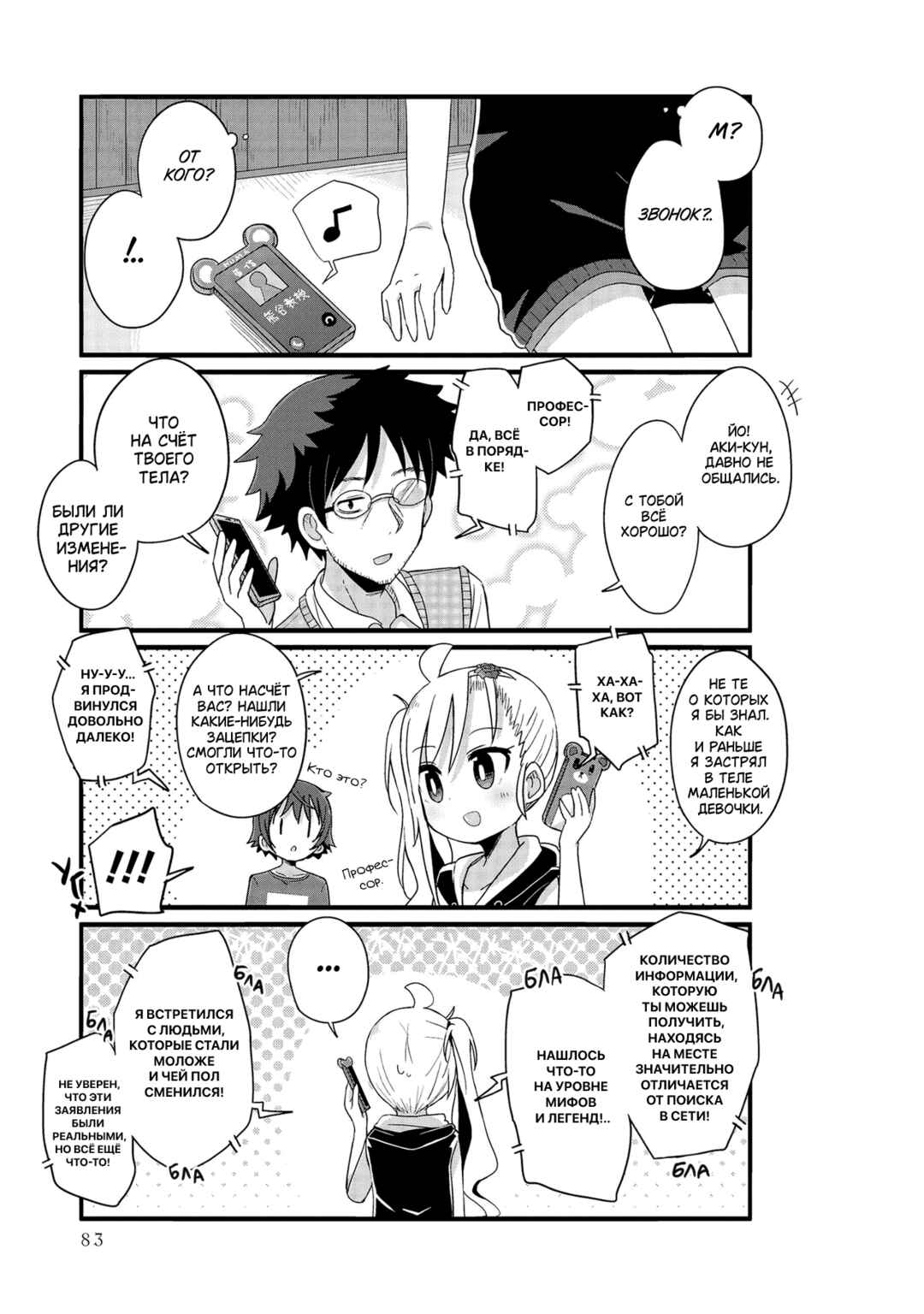 Yo-Jo Life! Chapter 20 - Page 7