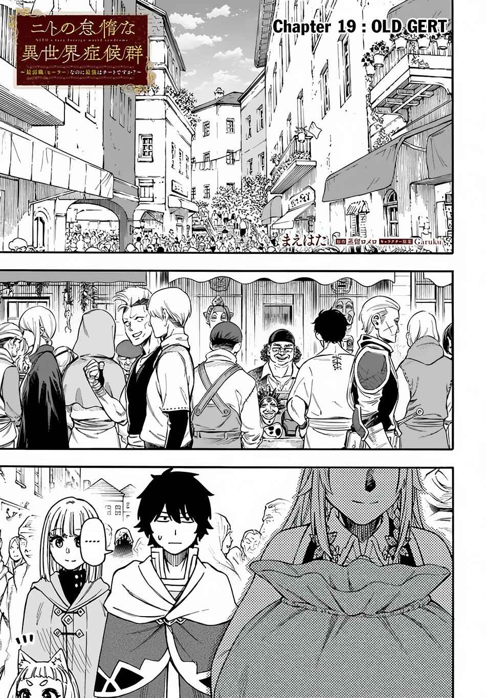 Nito no Taidana Isekai Shoukougun ~Saijaku Shoku "Healer" nano ni Saikyou wa Cheat desu ka?~ Chapter 19 - Page 2