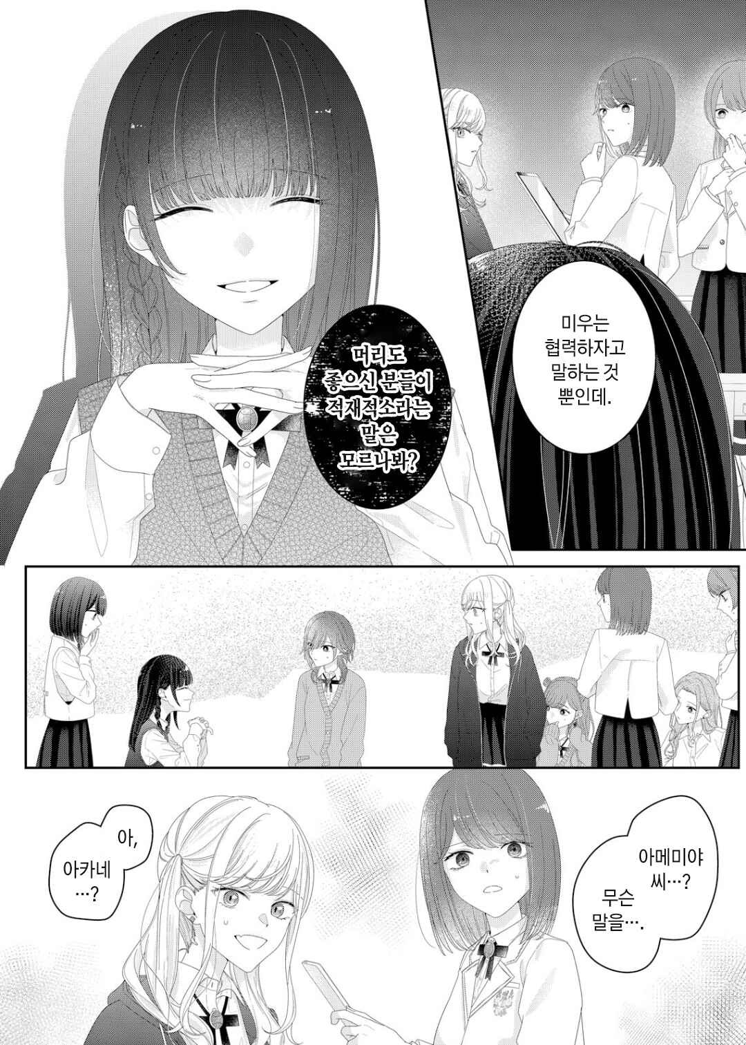 Kimi Meku Yoru ni Kogarete Chapter 28 - Page 10