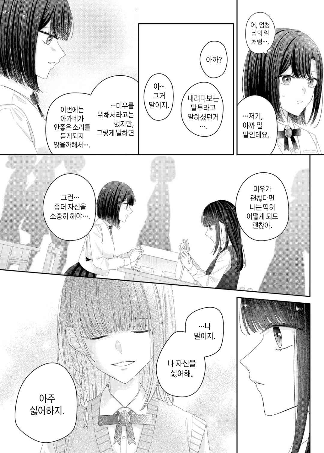 Kimi Meku Yoru ni Kogarete Chapter 28 - Page 12