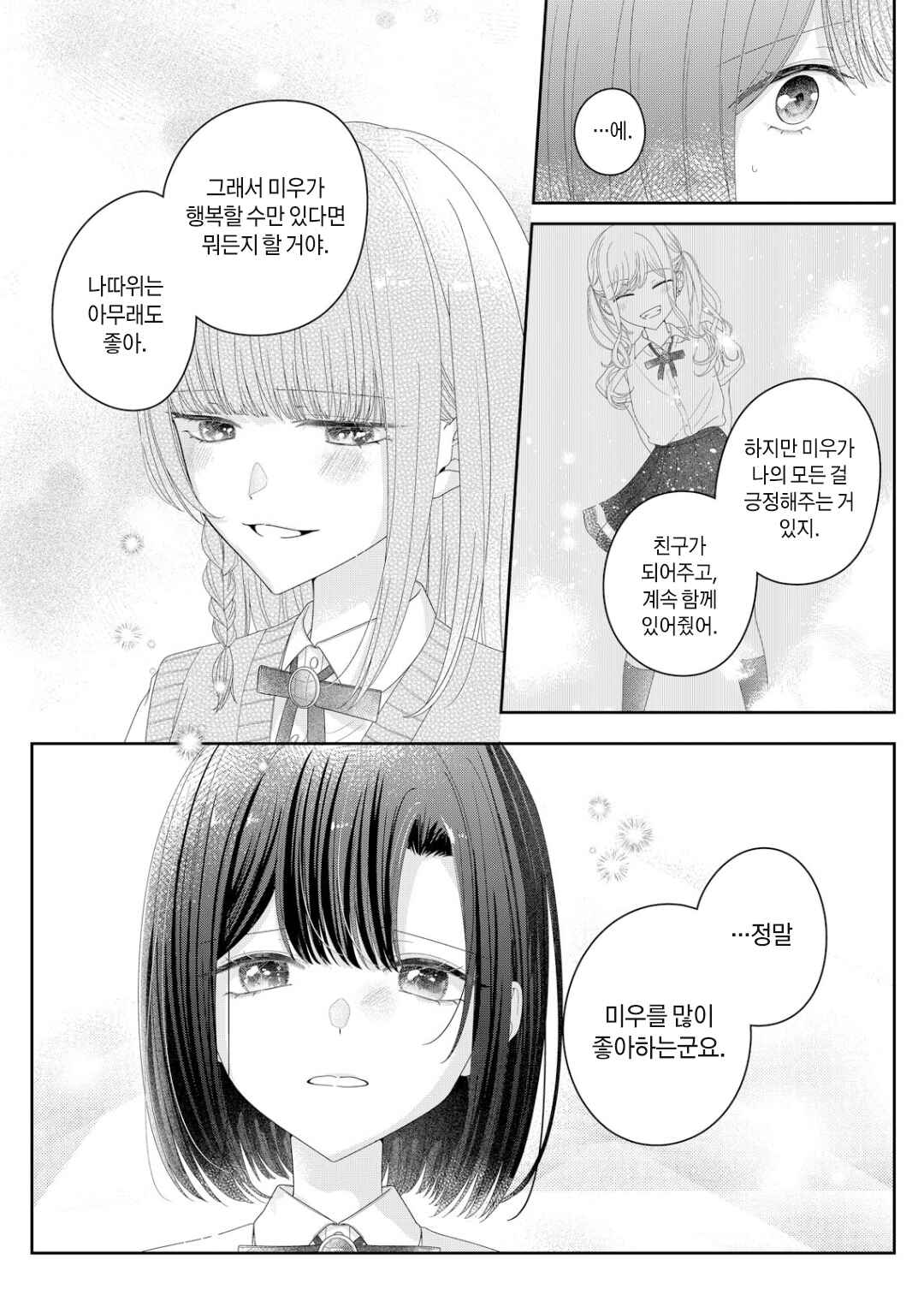 Kimi Meku Yoru ni Kogarete Chapter 28 - Page 13