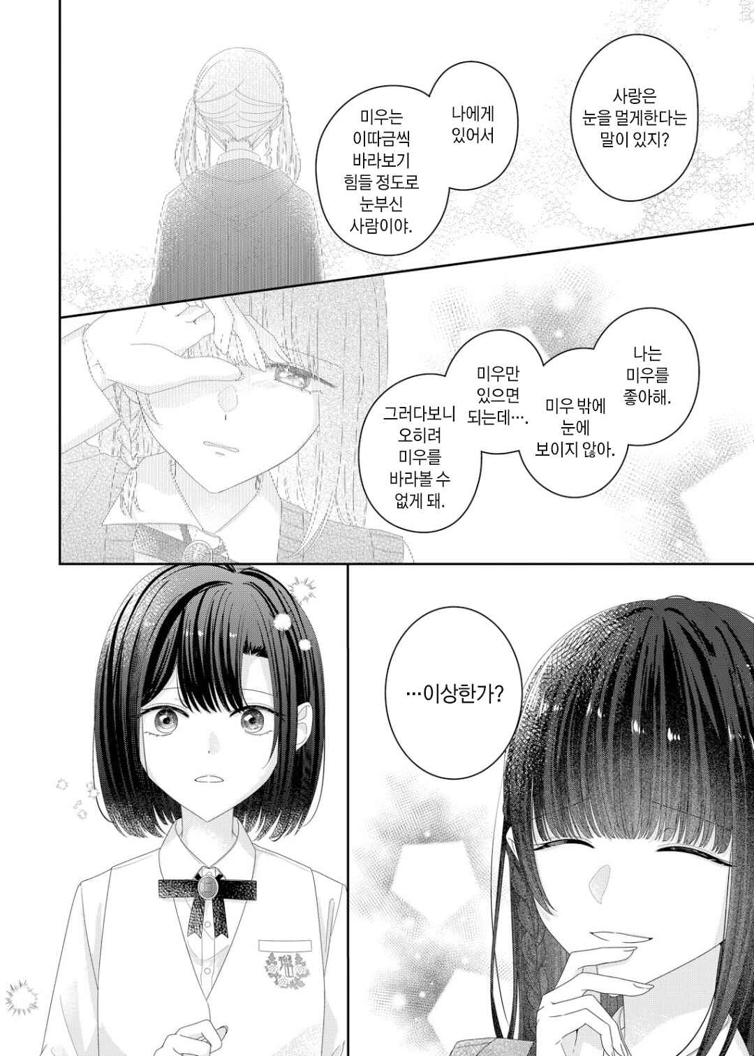 Kimi Meku Yoru ni Kogarete Chapter 28 - Page 15