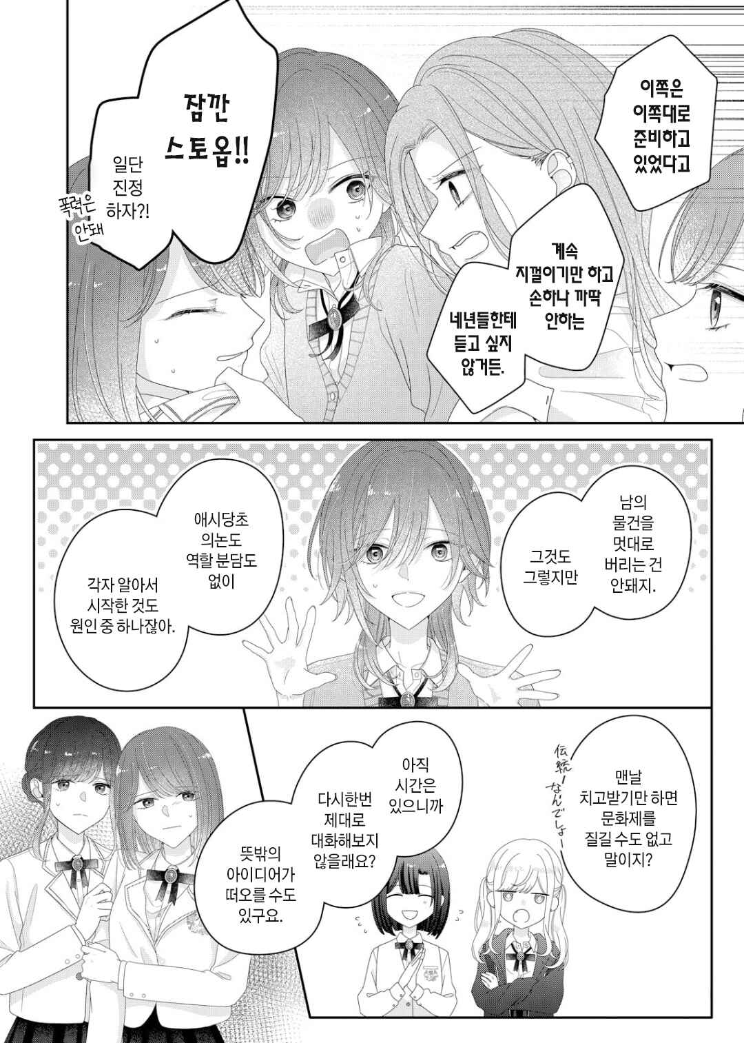 Kimi Meku Yoru ni Kogarete Chapter 28 - Page 19