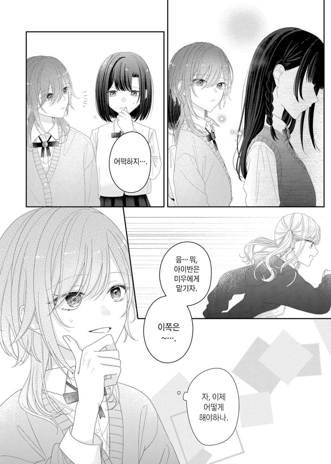 Kimi Meku Yoru ni Kogarete Chapter 28 - Page 22