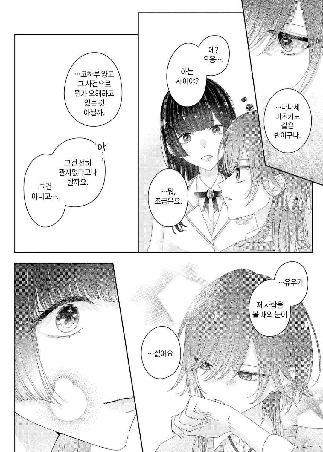 Kimi Meku Yoru ni Kogarete Chapter 28 - Page 6