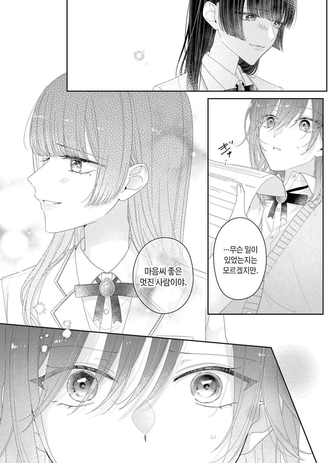 Kimi Meku Yoru ni Kogarete Chapter 28 - Page 7
