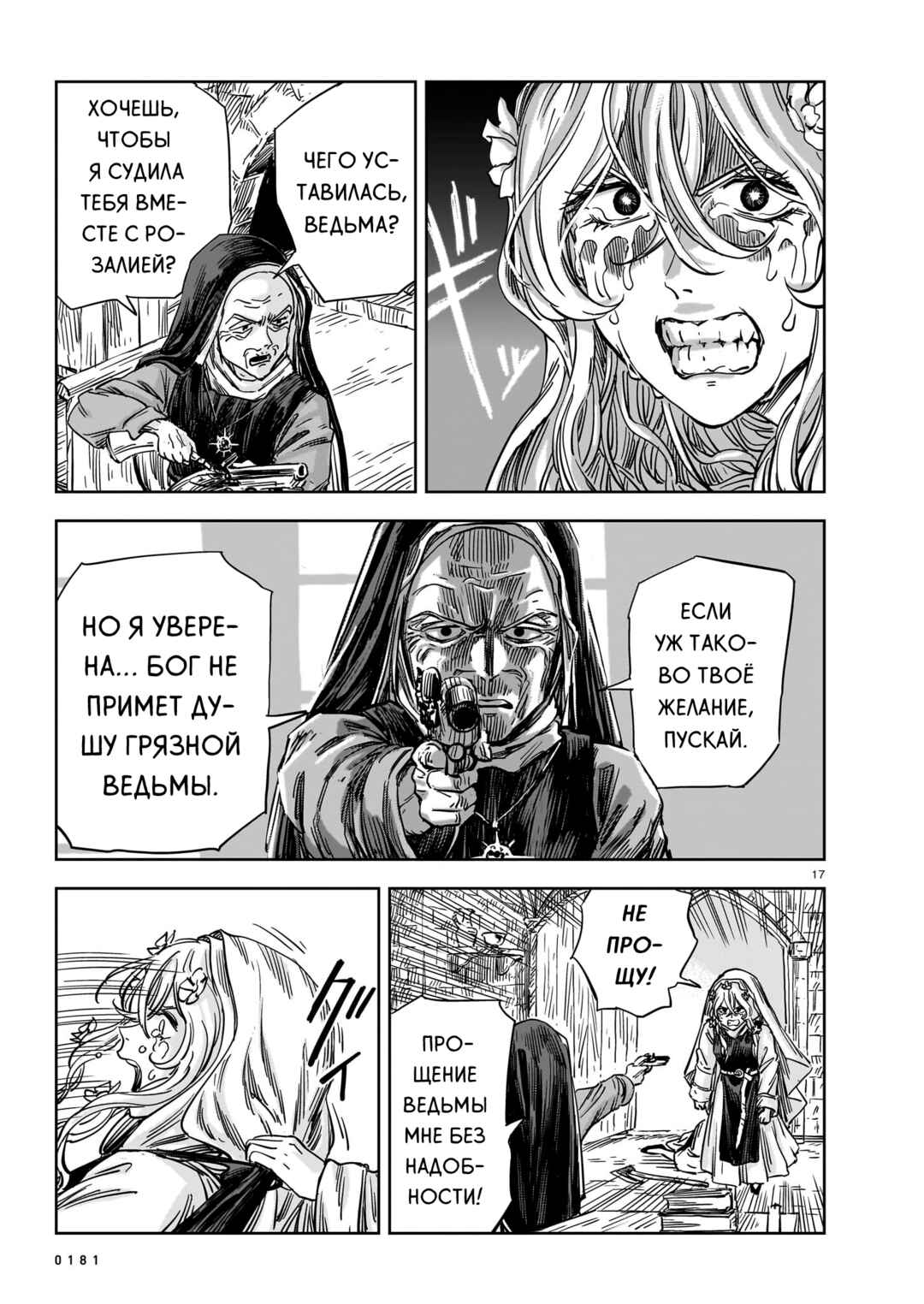 Mega Rosalia Chapter 21 - Page 17
