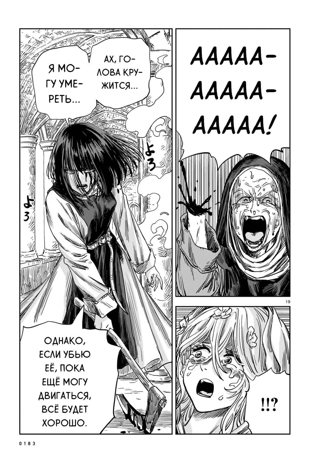 Mega Rosalia Chapter 21 - Page 19