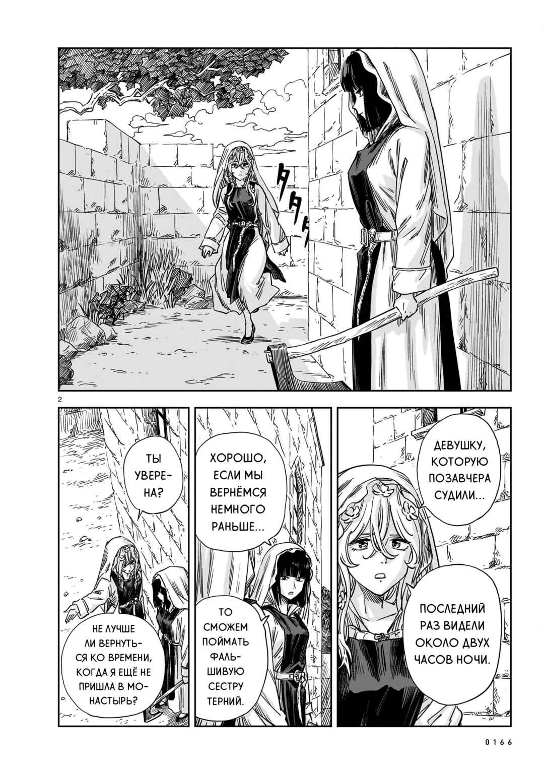 Mega Rosalia Chapter 21 - Page 2