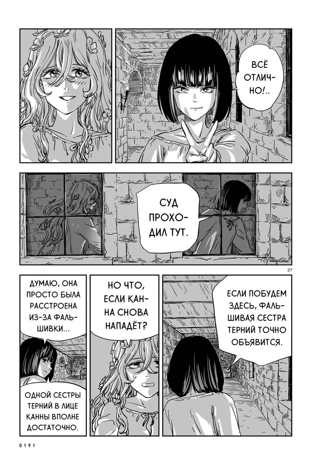 Mega Rosalia Chapter 21 - Page 27