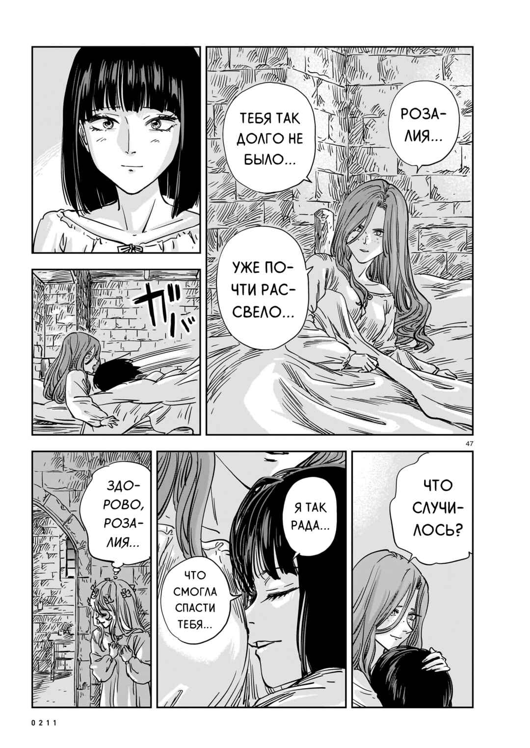 Mega Rosalia Chapter 21 - Page 47