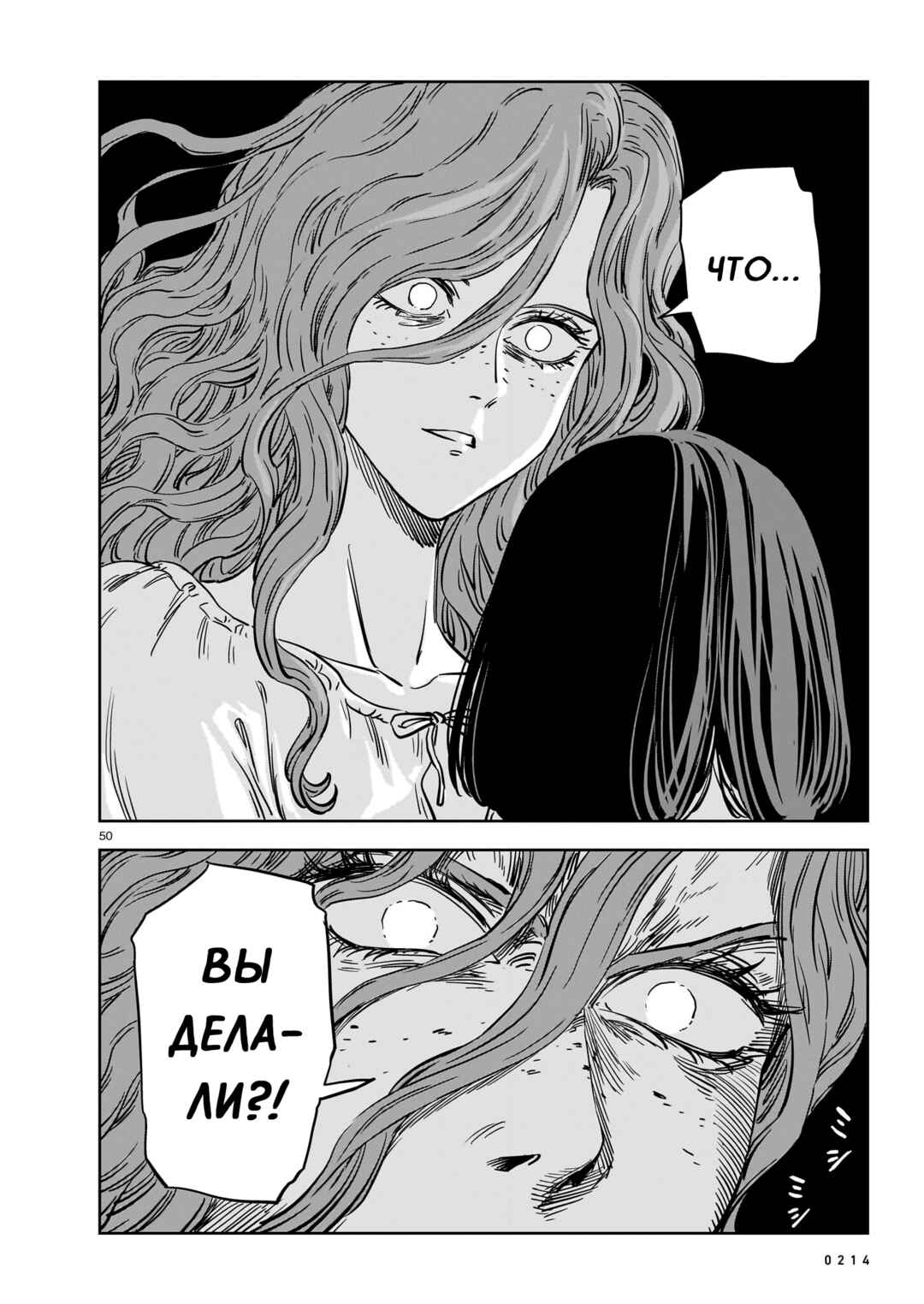 Mega Rosalia Chapter 21 - Page 50