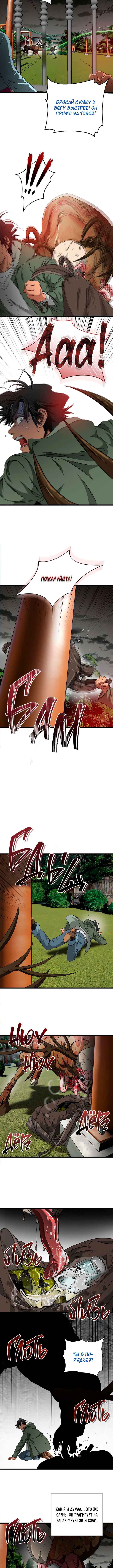 Welcome to Undead Park Chapter 11 - Page 18