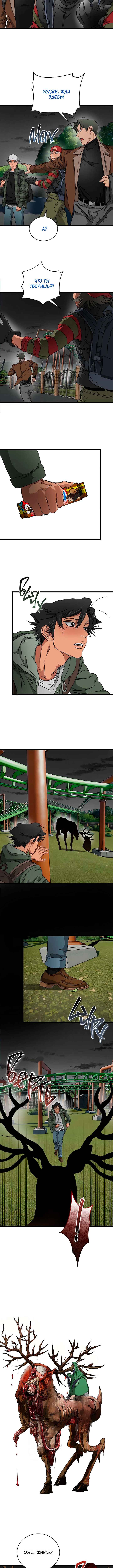 Welcome to Undead Park Chapter 11 - Page 3